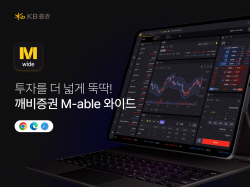 “맥북·태블릿PC에서도 주식거래 됩니다”…KB증권, ‘마블 와이드’ 서비스 출시