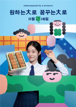 파리바게뜨, 초콜릿·찹쌀떡 등 수능 선물세트 출시