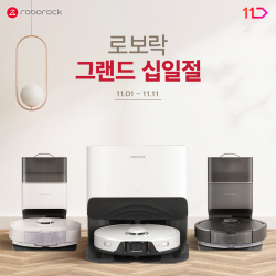 로보락, 11번가 ‘십일절’서 청소기 7종 최대 24% 할인 판매