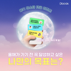 천재교육, 올인원 문제집 앱 디북 ‘SNS 댓글 이벤트’ 진행