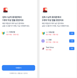 토스 피싱제로 1년 반 동안 악성 앱 86만건 탐지