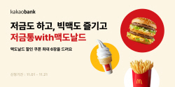 카카오뱅크, 