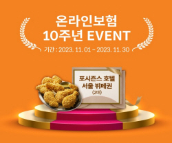 미래에셋생명, 온라인보험 10주년 기념 이벤트 진행
