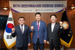 용인특례시의회, 대한민국특례시의회 의장협의회 회의 개최