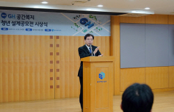 GH, ‘제1회 GH 공간복지 청년 설계공모전’ 시상식 개최