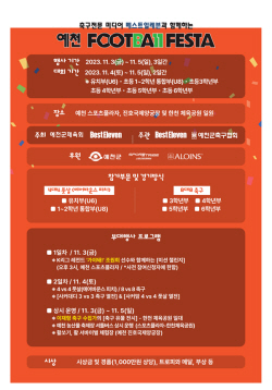 예천군, 유소년 축구축제 ‘예천 풋볼페스타’ 개막