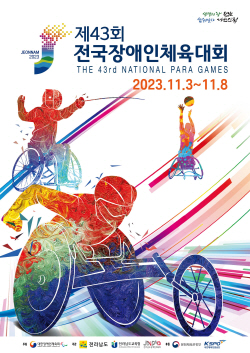 전국장애인체전 3일 개막···참여 선수단 1만명 