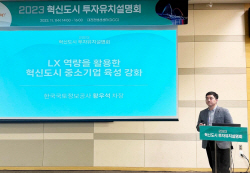 LX공사, 혁신도시 투자유치 우수사례 2년 연속 선정