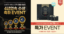 오롯이, 4년 연속 ‘소비자서비스만족대상’ 대상 수상기념 이벤트 진행