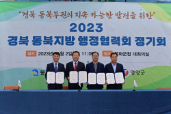 봉화군,경북 동북지방 행정협력회 정기회 개최