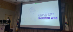 경기도교육청, 국립암센터와 함께 건강장애 학생 담당 교원 워크숍 개최