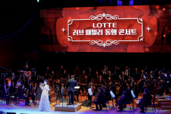 롯데그룹 ‘러브 패밀리 동행 콘서트’ 개최