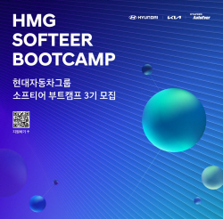 현대차그룹 ‘소프티어 부트캠프 3기’ 모집