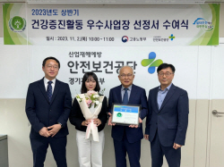 신성이엔지, 안전보건공단 근로자 건강증진활동 우수사업장 선정
