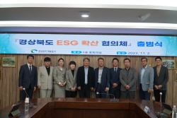경상북도개발공사, ‘경상북도 ESG 확산 협의체’ 출범