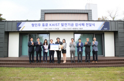 형인우 KAIST 동문, 경영대학에 발전기금 10억원 기부