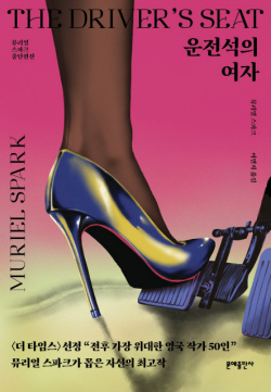 [신간도서] 운전석의 여자