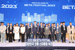 ‘BETA 페스티벌 2023’ 사흘간의 일정 성황리에 마무리