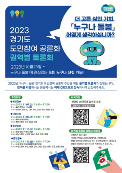 경기도, 올해 공론화 의제로  ‘누구나 돌봄’ 선정