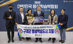 구례군, 교육부 ‘평생학습도시 지정’ 쾌거