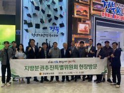 경북도의회 지방분권추진특별위원회,‘2023 대한민국 지방시대 엑스포’ 참석