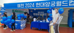‘예천 2024 현대양궁월드컵대회’ 본격 홍보 나서