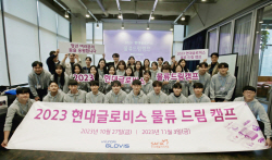 현대글로비스, 물류 꿈나무 육성 ‘청년 드림 캠프’ 진행