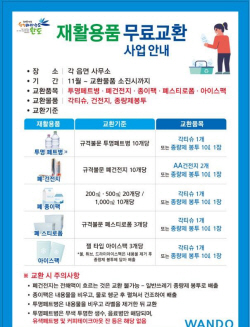 완도군 "재활용품 가져오면 티슈·종량제 봉투 드려요"