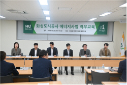 HU공사, 신성장동력 발굴 위한 에너지사업 직무교육