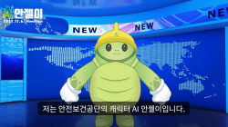 안전보건공단 안전문화 확산 위한 새 영상뉴스 서비스 