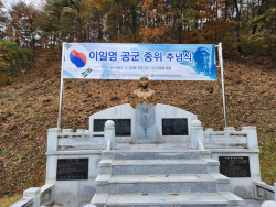‘호국영웅 이일영 공군 중위’ 산화 71주년 추념식