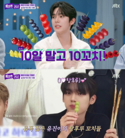 제로베이스원 한유진, 탕후루 10꼬치 먹었다?
