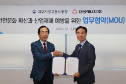 대성에너지, 대구고용노동청과 안전문화 확산 협력 협약 체결
