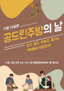구리시, 공드린주방의날 행사 개최