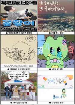 수원시, 경기국제공항 ‘뭉치면 뜬다’ 영상공모전 시상