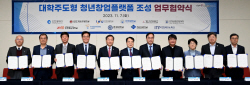 인천시-9개 지역 대학-인천테크노파크, 청년 창업 활성화 ‘맞손’