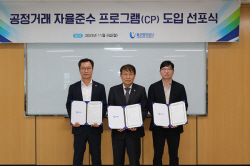 울산항만공사, 공정거래 자율준수 프로그램 도입 선포식