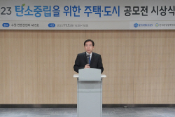 GH, ‘탄소중립을 위한 주택·도시 논문 및 아이디어 공모전’ 시상식 개최