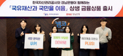 캠코, 경남은행과 ‘국유재산 상생 금융상품’ 출시