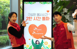 SK에코플랜트-SK에코엔지니어링, 올해 구성원 봉사시간 2만 시간 돌파