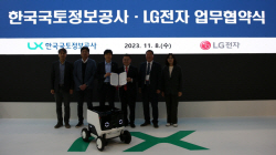LX공사-LG전자, 공간정보와 로봇 생태계 활성화 