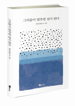 IT 회사 ‘공대 출신’ 직원 59인 135편의 시 펴내