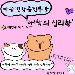 서울과기대 마음건강증진 특강에 재학생들 "좋아요~"