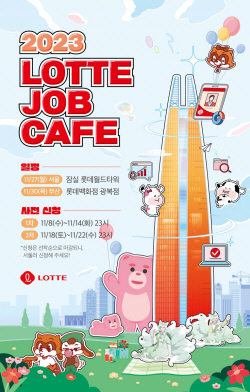 롯데그룹, 채용 상담 행사 ‘2023 잡카페’ 개최