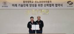 르노코리아-동아대 ‘지역 기술인재 양성’ 맞손