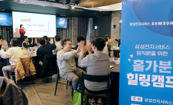 삼성전자서비스, 임직원 마음 건강 챙기는 ‘홀가분 힐링캠프’ 운영