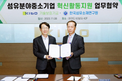 기보, 한국섬유소재연구원과 섬유소재산업 혁신성장 견인