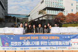 용인특례시, 불우이웃 위한 성금과 물품 기탁 ‘봇물’