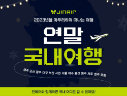 진에어, 간편결제사 연계 할인 혜택 제공