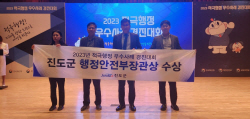 진도군, 2023년 정부 적극행정 ‘행안부 장관상’ 수상